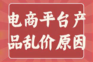 努尔基奇：我就是努力做好防守 抢篮板 不会评估自己的表现